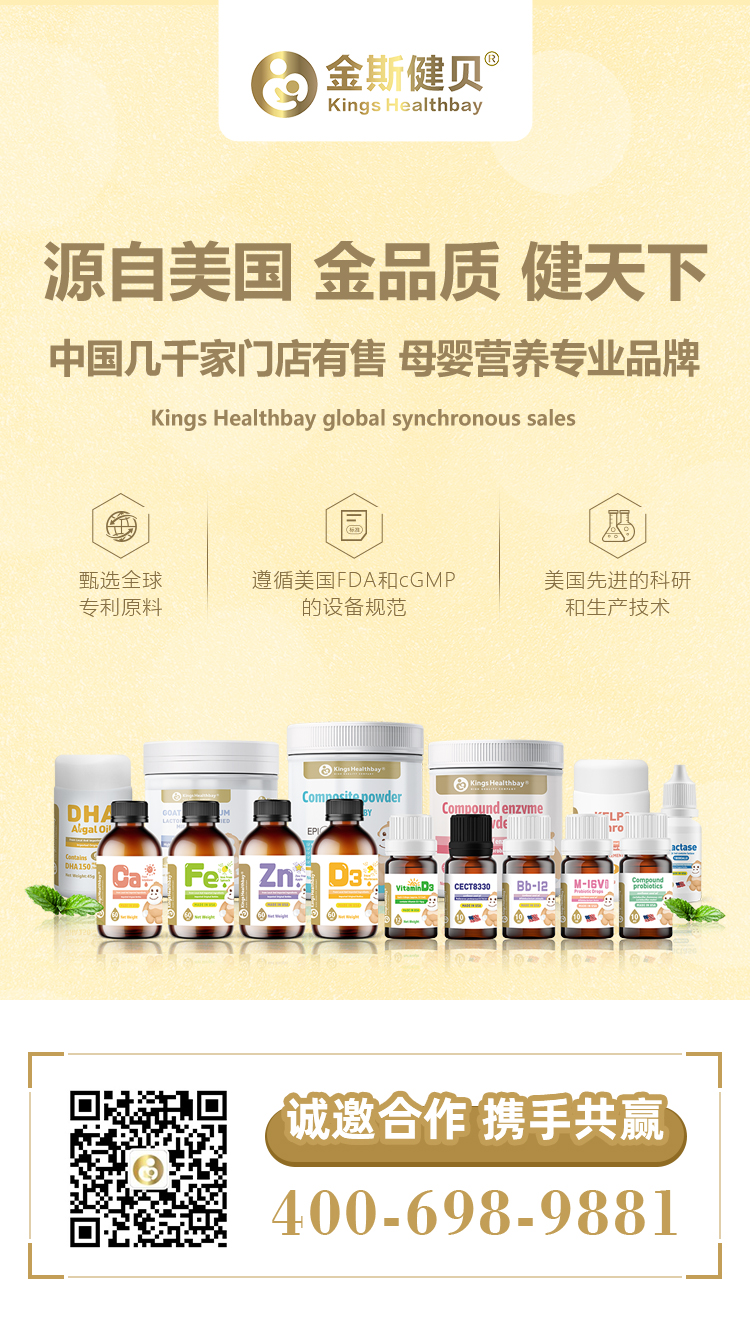 源自美國嬰童營養(yǎng)食品Kings Healthbay金斯健貝，面向全國空白區(qū)域火熱招商進(jìn)行時