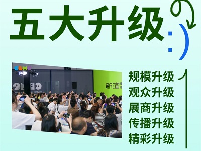 又雙叒叕升級(jí)！ 2024 CBME攜5大升級(jí)精彩亮相