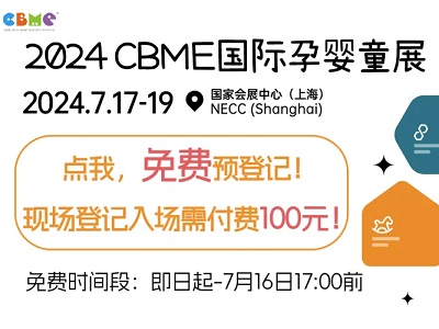 2024 CBME AWARDS優(yōu)品大賞公投正式啟動(dòng)！